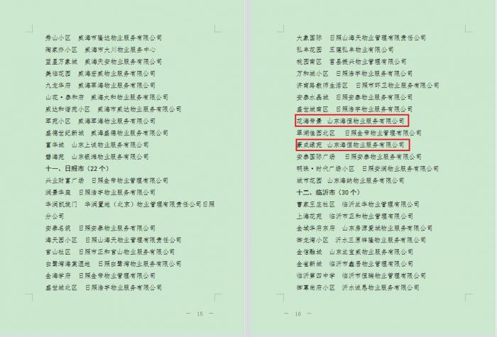 省“質(zhì)量標桿”項目