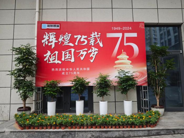 海恒物業(yè) || 國慶我在崗，服務(wù)不打烊，守護業(yè)主美好家園