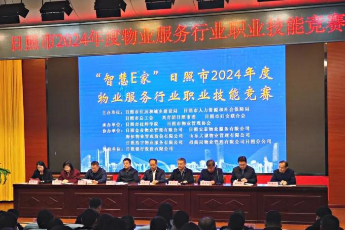 揚工匠精神 展競技風(fēng)采 || 海恒物業(yè)在“智慧E家”日照市2024年度物業(yè)服務(wù)行業(yè)職業(yè)技能競賽中取得優(yōu)異成績