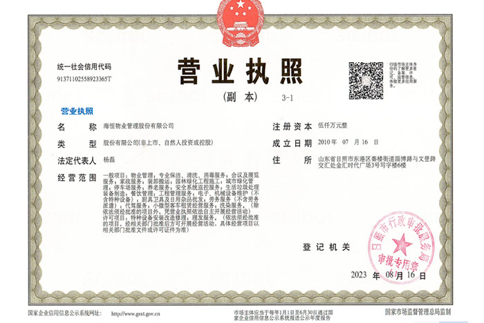 營業(yè)執(zhí)照